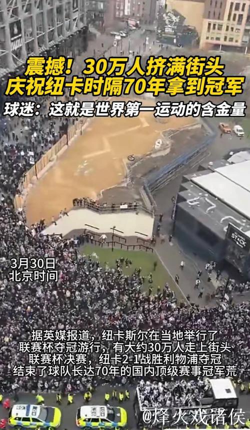 纽卡客场不敌马赛，欧冠赛后保安对客队球迷庆祝