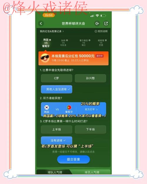 世界杯竞猜入口全站官网平台