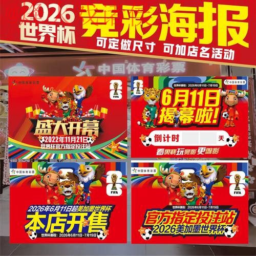 在线参与世界杯竞猜，精彩不停