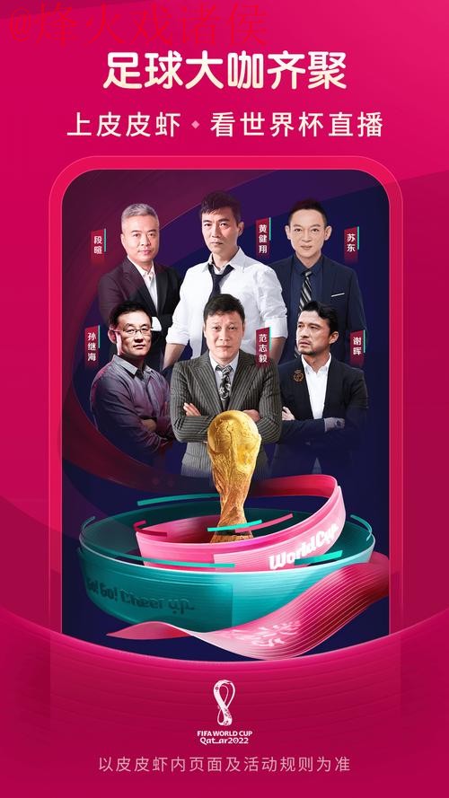 世界杯高清稳定直播平台推荐 世界杯高清稳定直播平台推荐